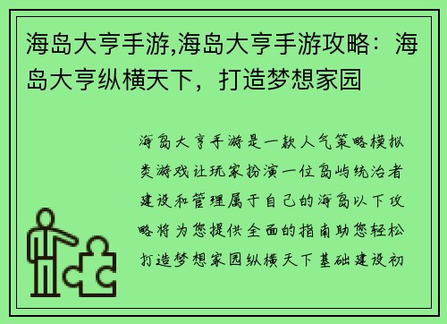 海岛大亨手游,海岛大亨手游攻略：海岛大亨纵横天下，打造梦想家园