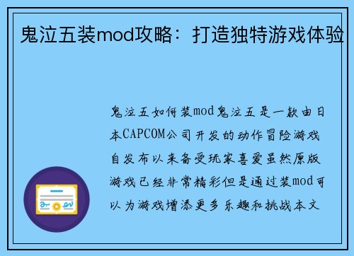 鬼泣五装mod攻略：打造独特游戏体验