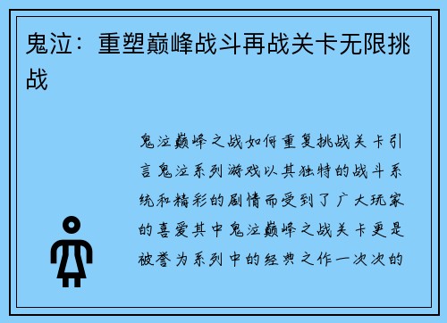 鬼泣：重塑巅峰战斗再战关卡无限挑战