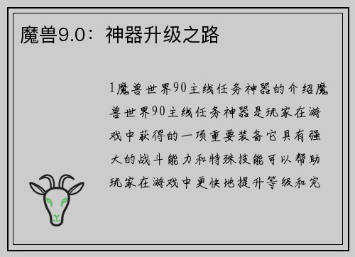 魔兽9.0：神器升级之路