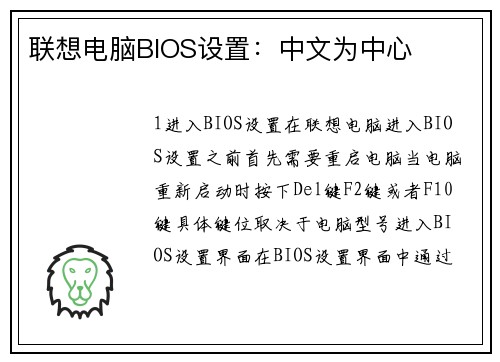 联想电脑BIOS设置：中文为中心