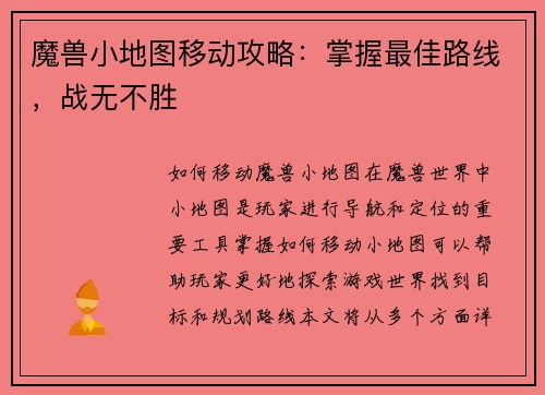 魔兽小地图移动攻略：掌握最佳路线，战无不胜