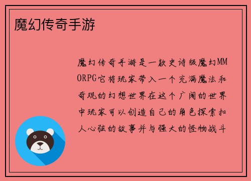 魔幻传奇手游