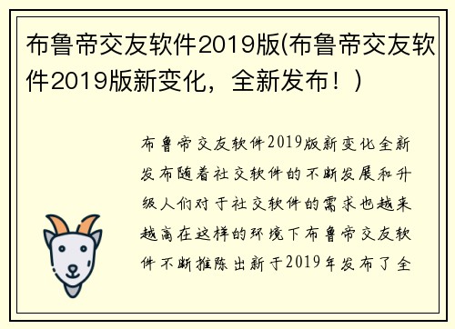 布鲁帝交友软件2019版(布鲁帝交友软件2019版新变化，全新发布！)