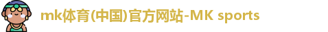 MK体育